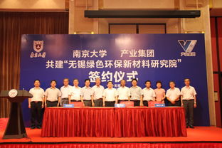 南大与无锡产业发展集团共建无锡绿色环保新材料研究院 推动新材料技术开发，赋能产业绿色转型